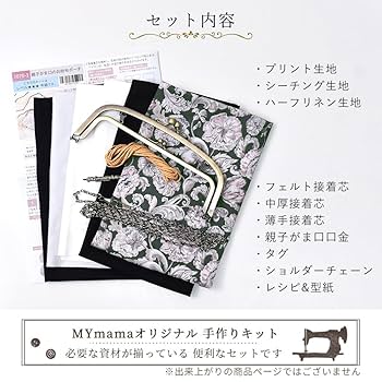 【和泉様】親子がま口ポシェット3点　おしゃれながま口ショルダー2点　ハンドメイド Amazon | MYmama 手作りキット リバティプリントで作る 親子