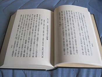Amazon.co.jp: 防長回天史 復刻版 全13冊 マツノ書店 末松謙澄