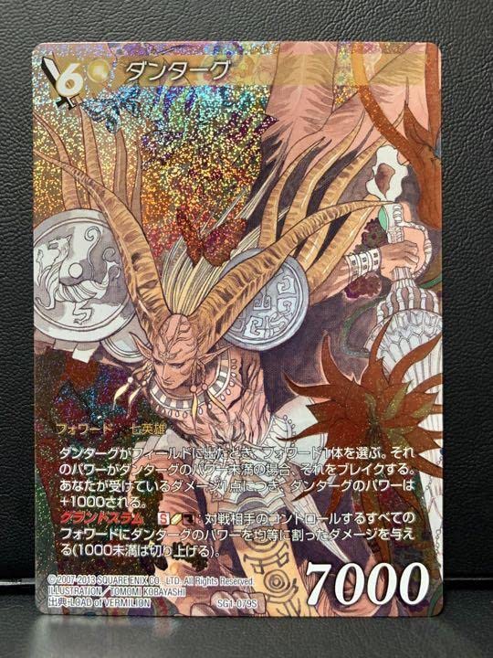 サガ コンピレーションTCG ダンターグ ホロ フルアート 小林智美 FFTCG Amazon.co.jp: サガ コンピレーションTCG ダンターグ ホロ フル