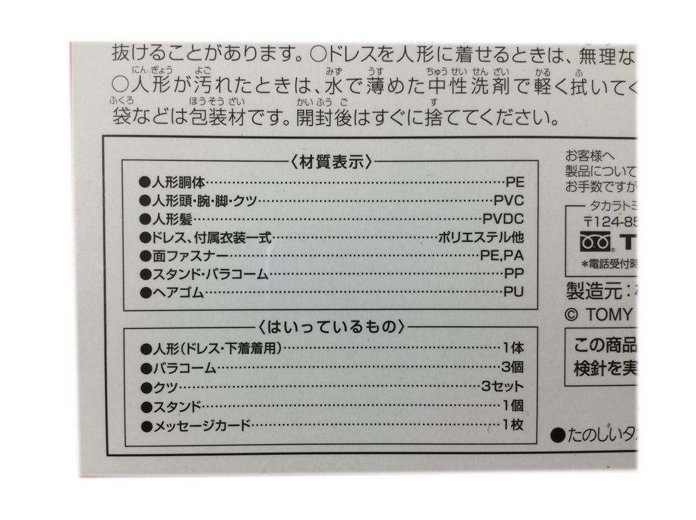 Takara Tomy - ★非売品★2017年 株主優待限定リカちゃん生誕50周年記念 Amazon.co.jp: タカラトミー 2016 株主優待限定品 合併10周年