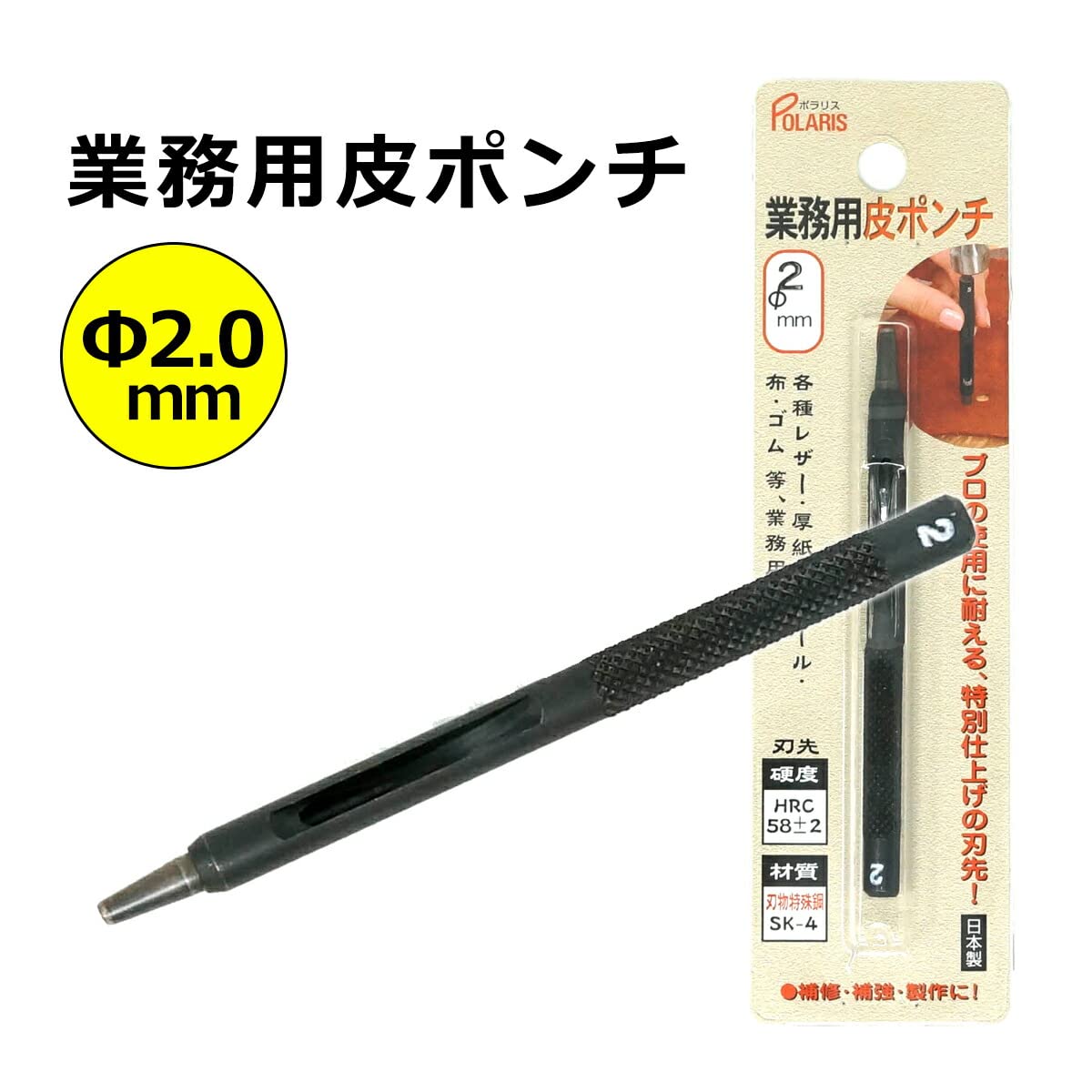 Amazon.co.jp: POLARIS 2mm 日本製 革ポンチ 革用 穴あけ ポンチ