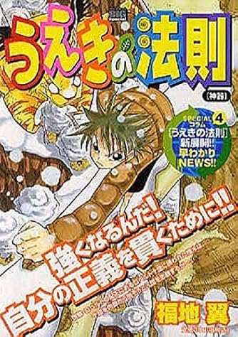 うえきの法則 神器 My First Big Special ダ ヴィンチweb