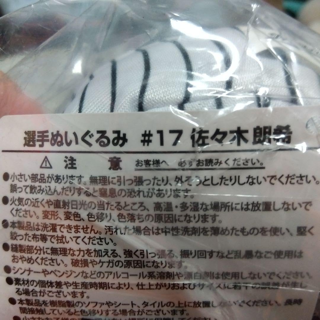 Amazon.co.jp: 千葉ロッテマリーンズの佐々木朗希選手の