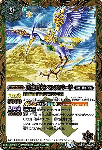 Amazon Co Jp バトルスピリッツ 天空司祭ベンヌバード レア 究極の神醒 ネバーエンドストーリー Bs57 バトスピ 真 転醒編 第2章 来是 界渡 爪鳥 アルティメット 緑 ホビー 通販