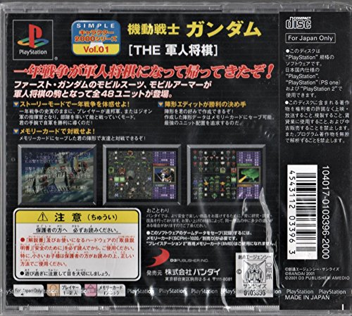 THE 軍人将棋 機動戦士ガンダムの関連画像1