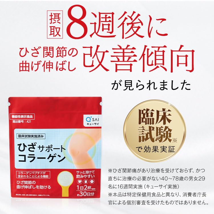 Amazon.co.jp: キューサイ ひざサポートコラーゲン 150g (約30日分) 5