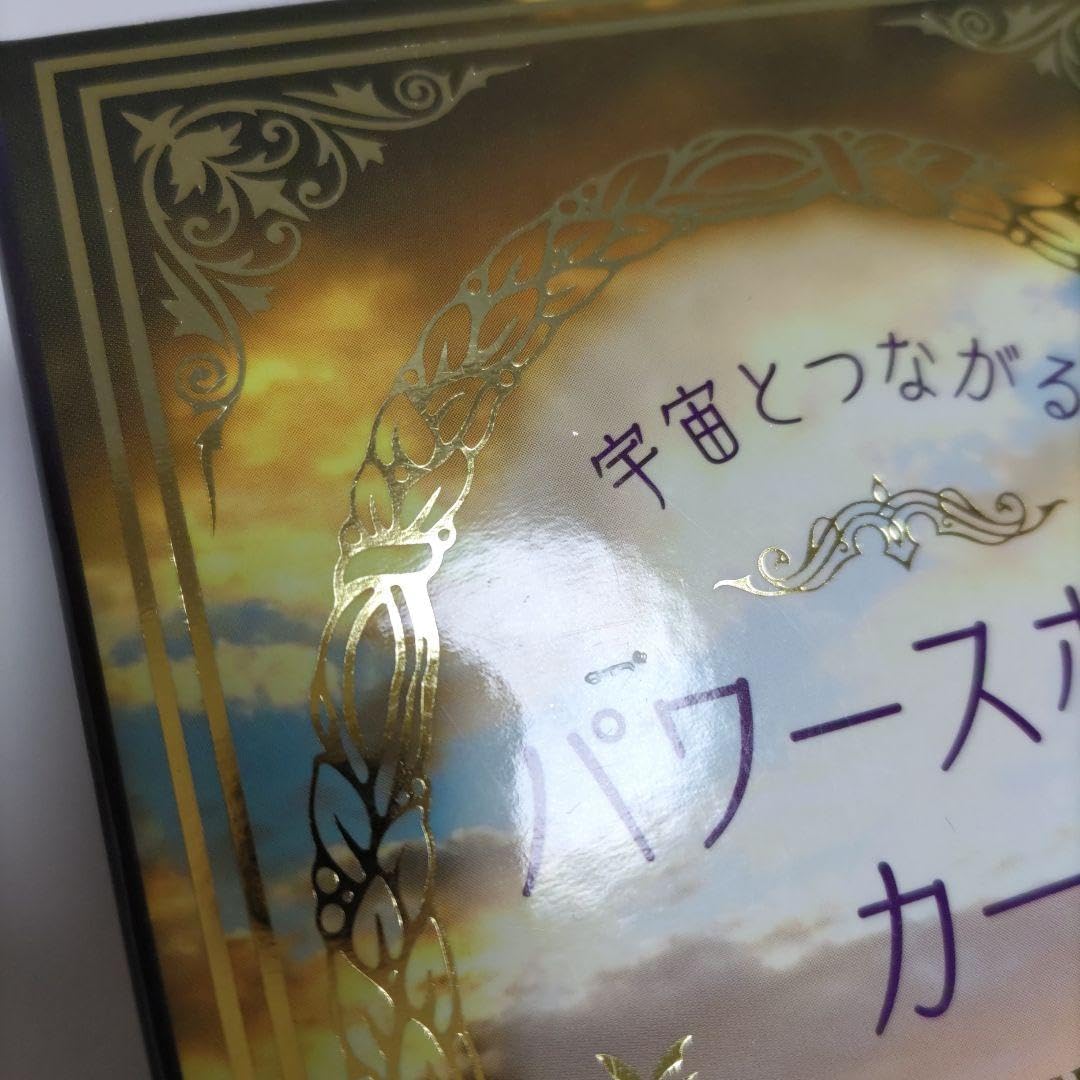 Amazon.co.jp: 宇宙とつながる パワースポットカード 大木ゆきの