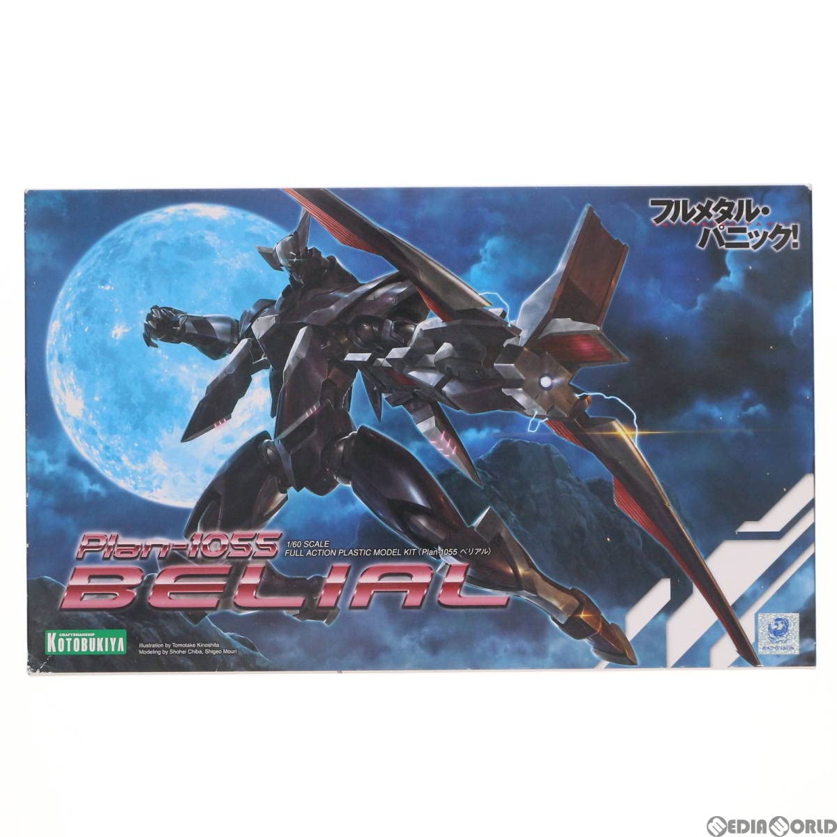 Amazon.co.jp: 【▽】[PTM]1/60 Plan-1055 ベリアル フルメタル