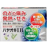 ハヤオキIB 20カプセル 製品画像