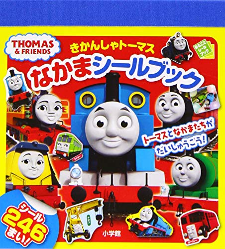 無料電子書籍 アプリ きかんしゃトーマス なかまシールブック: まるごとシールブック バイ