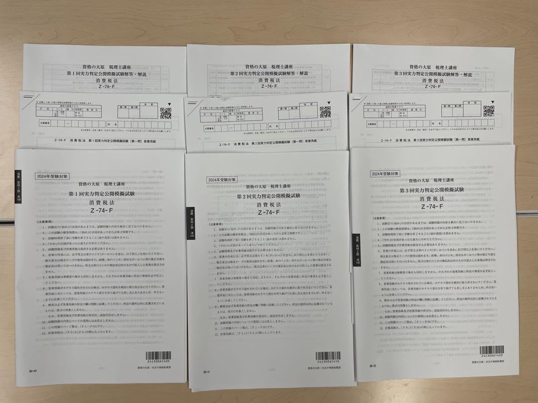 Amazon.co.jp: 資格の大原2024 消費税法 直前対策パックフル Amazon.co.jp: 資格の大原2024 消費税法 直前対策パックフル