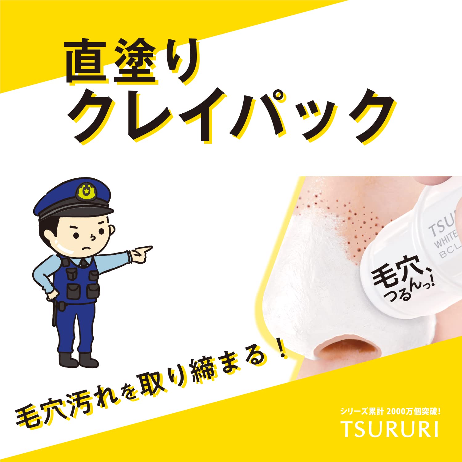 Amazon.co.jp: ツルリ パックバーホワイト【キュキュッと引きしめ！直
