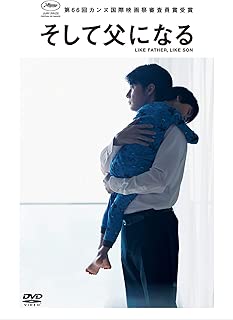 そして父になる DVDスタンダード・エディション
