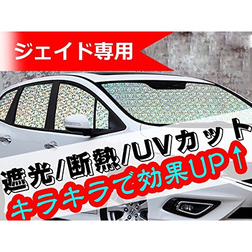 Amazon.co.jp: [CATYA] ジェイド 対応 サンシェード 全窓セット カー