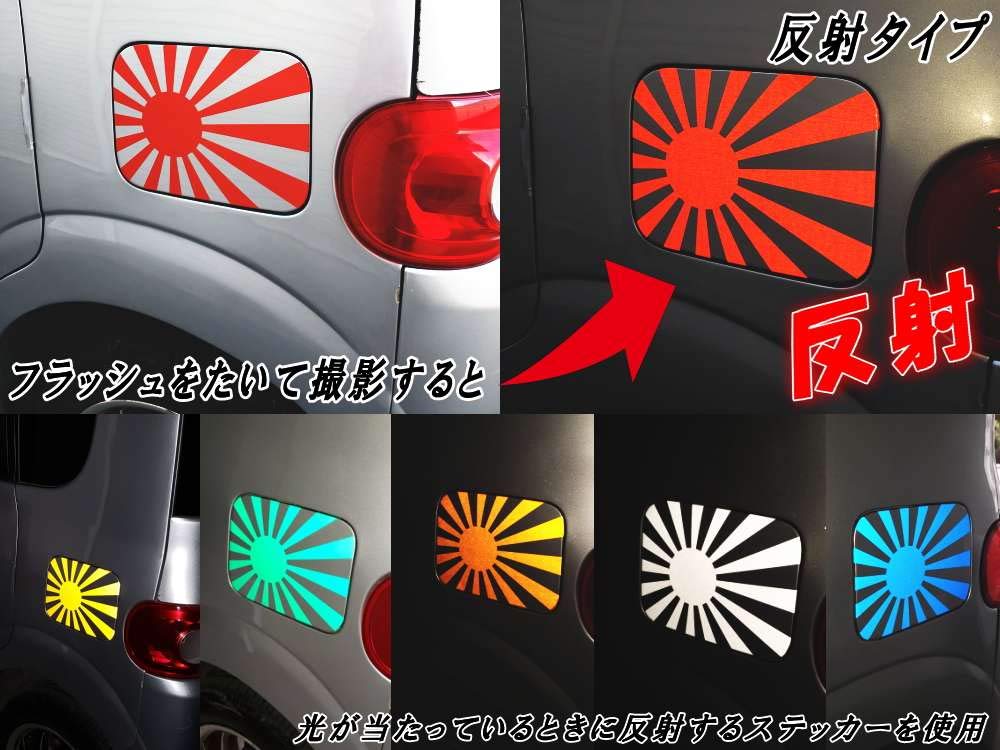 Amazon.co.jp: AUTOMAX izumi 日章旗 ステッカー (大) 反射レッド