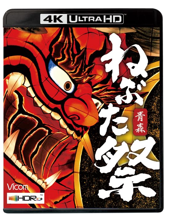 Amazon.co.jp: 青森 ねぶた祭 [4K HDR Ultra HD Blu-ray] : ビコム株式