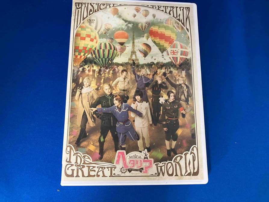 ヘタミュ ヘタリアミュージカル DVD ミュージカル ヘタリアヘタミュDVD