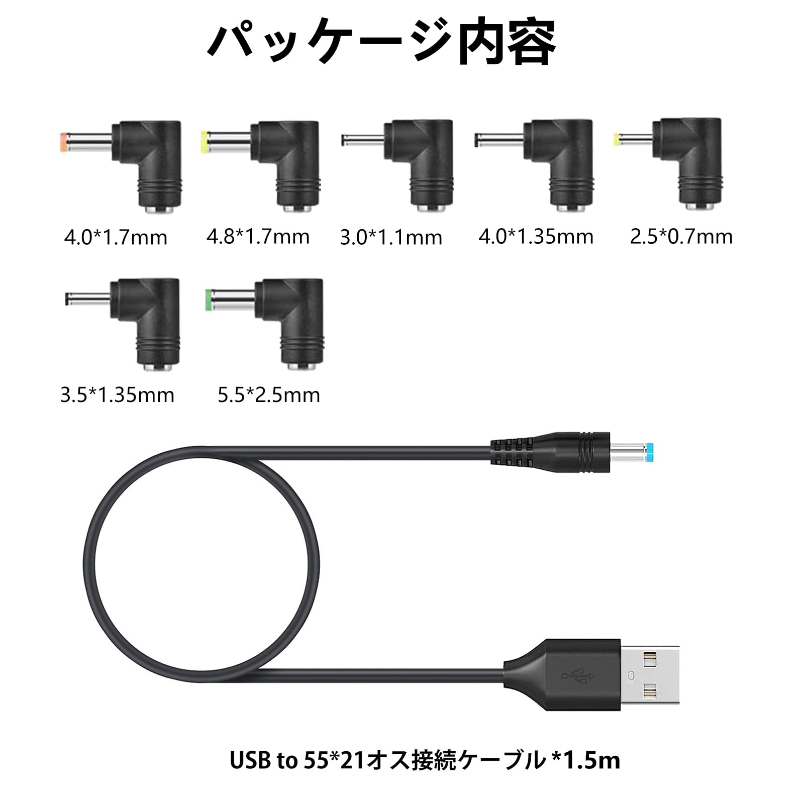 Amazon.co.jp: USB DC ケーブル1.5m 変換プラグ付き 7 in 1 DC充電