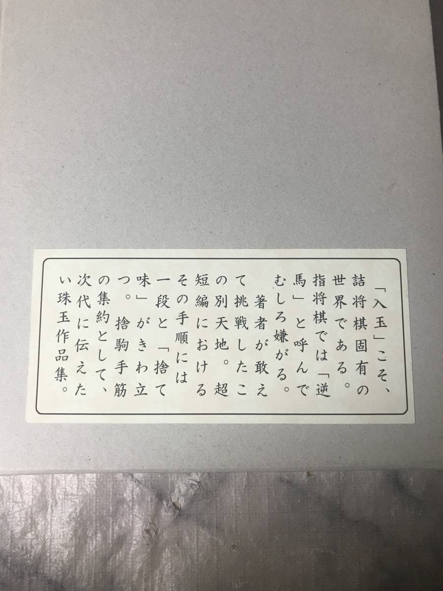 吉田健入玉作品集 もぐらうち