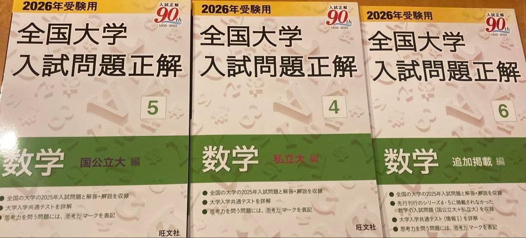 2026年受験用 全国大学入試問題正解 3冊セット 2026年受験用 全国大学入試問題正解 3冊セット 全国大学入試問題