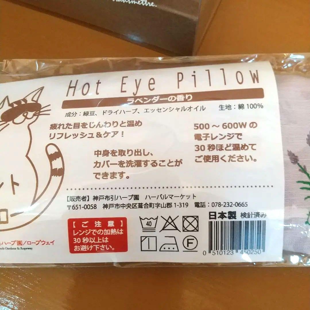 Amazon.co.jp: 神戸ハーブガーデン アイピロー グッズ : ドラッグストア