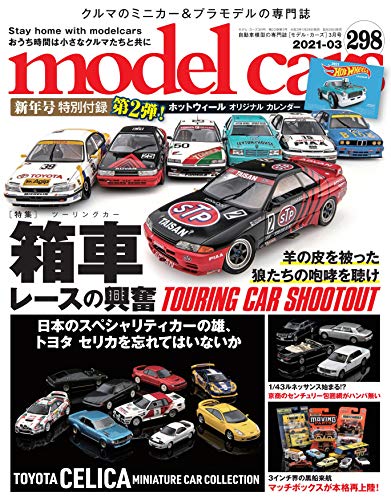 無料電子書籍 アプリ model cars (モデルカーズ) 2021年3月号 Vol.298【綴込付録カレンダー】 バイ