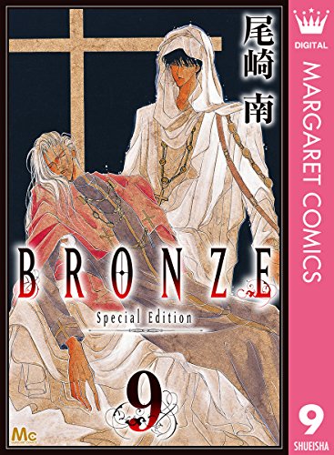 Bronze Special Edition 9 マーガレットコミックスdigital 尾崎南 少女マンガ Kindleストア Amazon