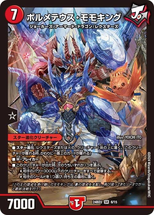 Amazon.co.jp: デュエルマスターズ ボルメテウス・モモキング