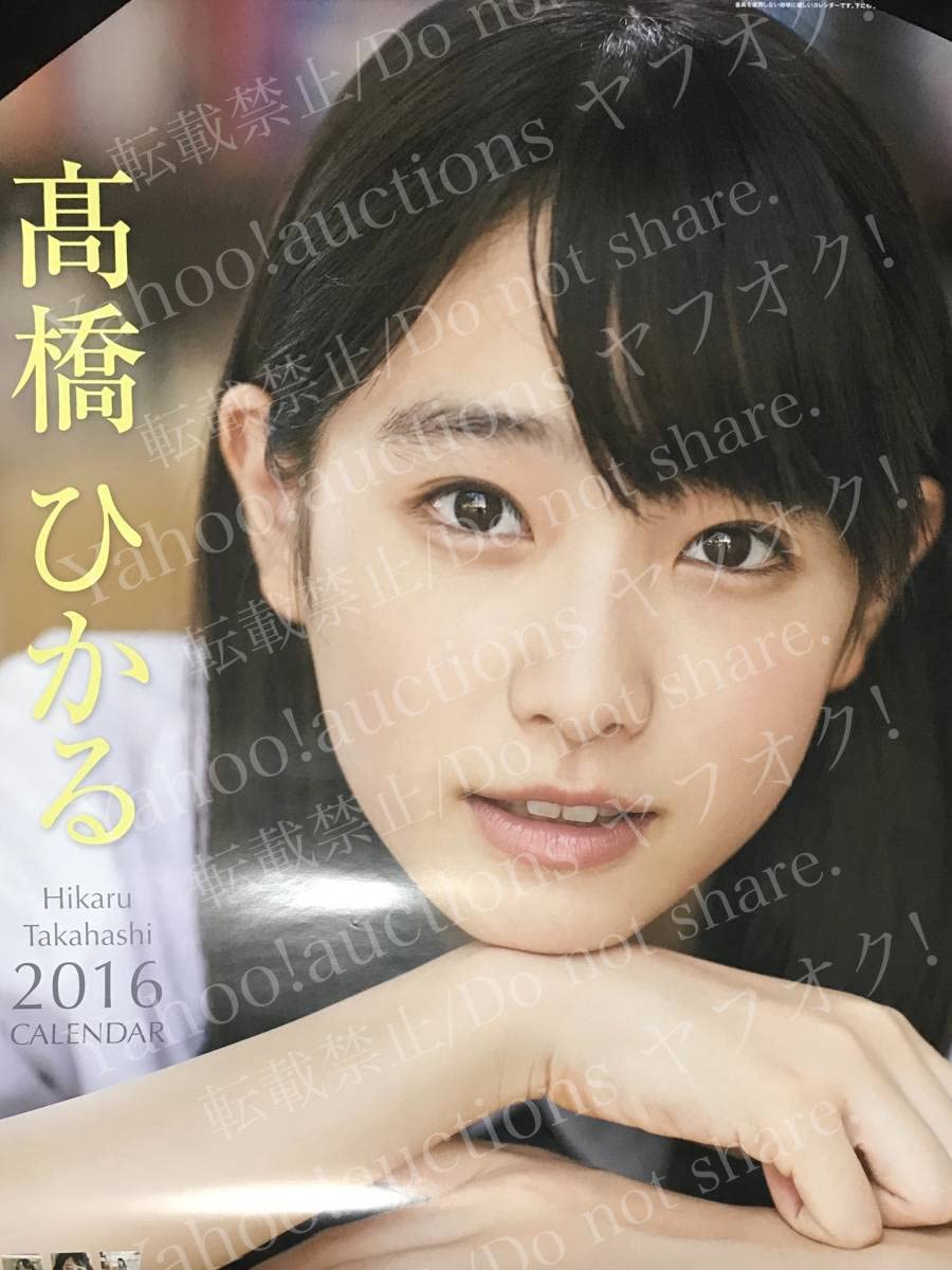 高橋ひかる カレンダー2017 希少 レア - アイドル 