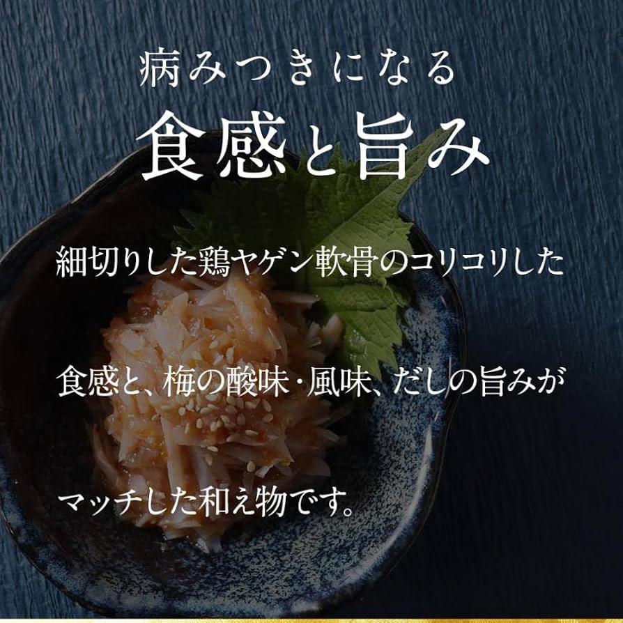 Amazon | 黄金屋 豪華おつまみ 梅なんこつ(100g×1パック) | 黄金