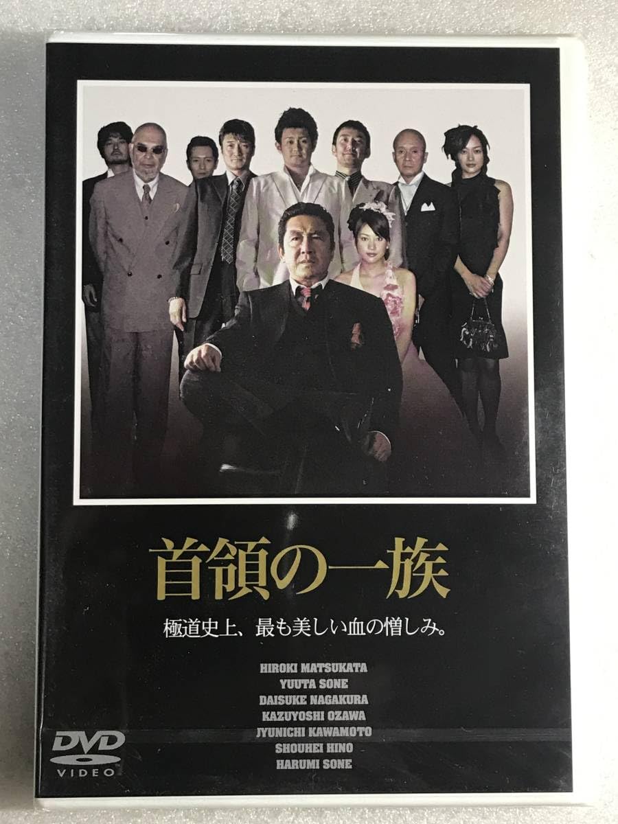 Amazon.co.jp: □DVD 首領の一族 松方弘樹、曽根悠多、永倉大輔、小沢
