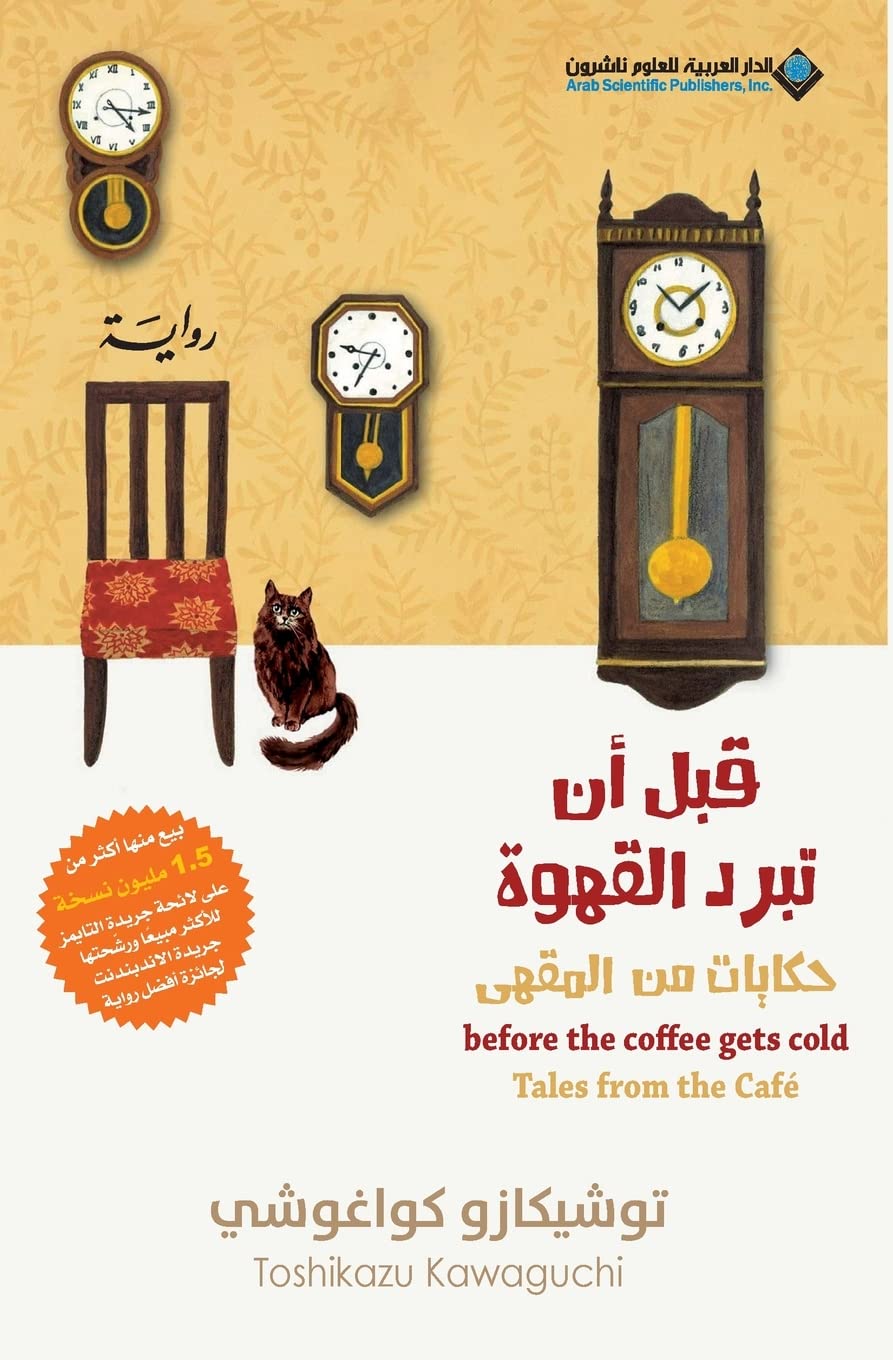 Before The Coffee Gets Cold, Tales from the café - قبل ان تبرد القهوة، حكايات من المق