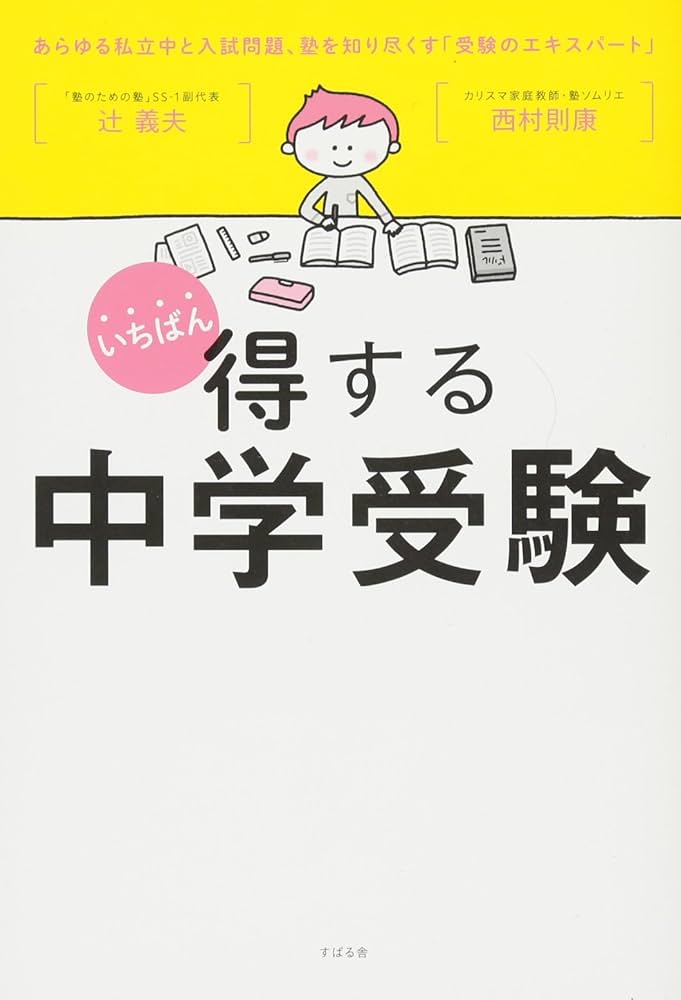 中学受験　ソムリエ　算数　DVD プロ家庭教師　西村則康先生　SS1 希学園 西村則康プロフィール – 西村則康公式サイト