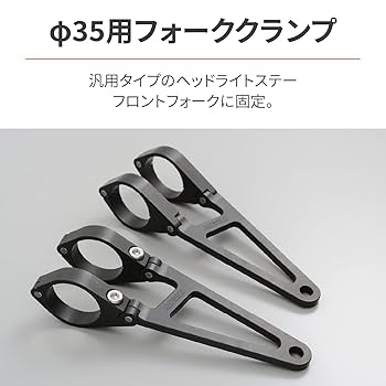 Amazon | デイトナ(Daytona) バイク用 ヘッドライトステー 汎用