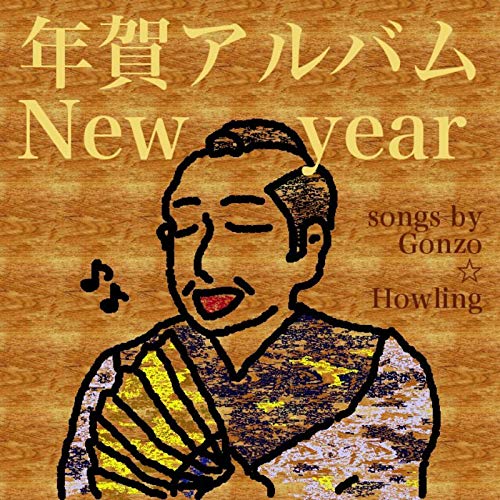 あけおめ