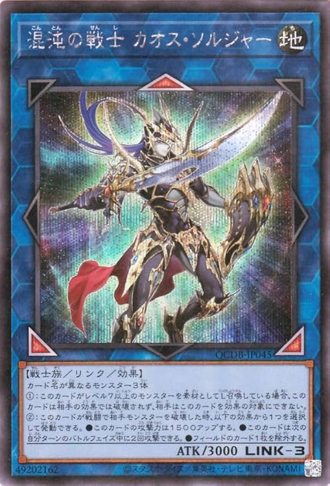 カオスソルジャー 美品 Amazon.co.jp: 遊戯王カード 混沌の戦士 カオス・ソルジャー