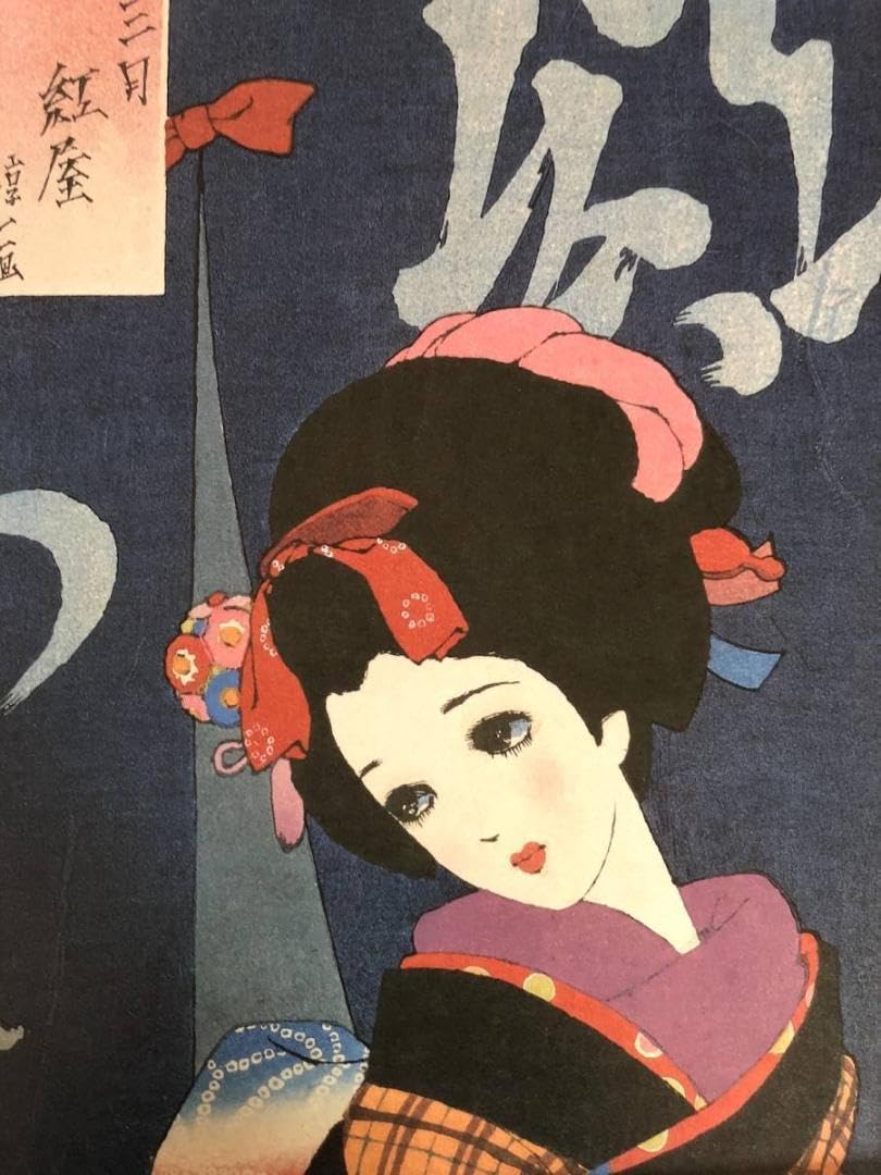 昭和レトロ 中原淳一 【娘十二ヶ月】 年代物・希少な画集画10枚セット