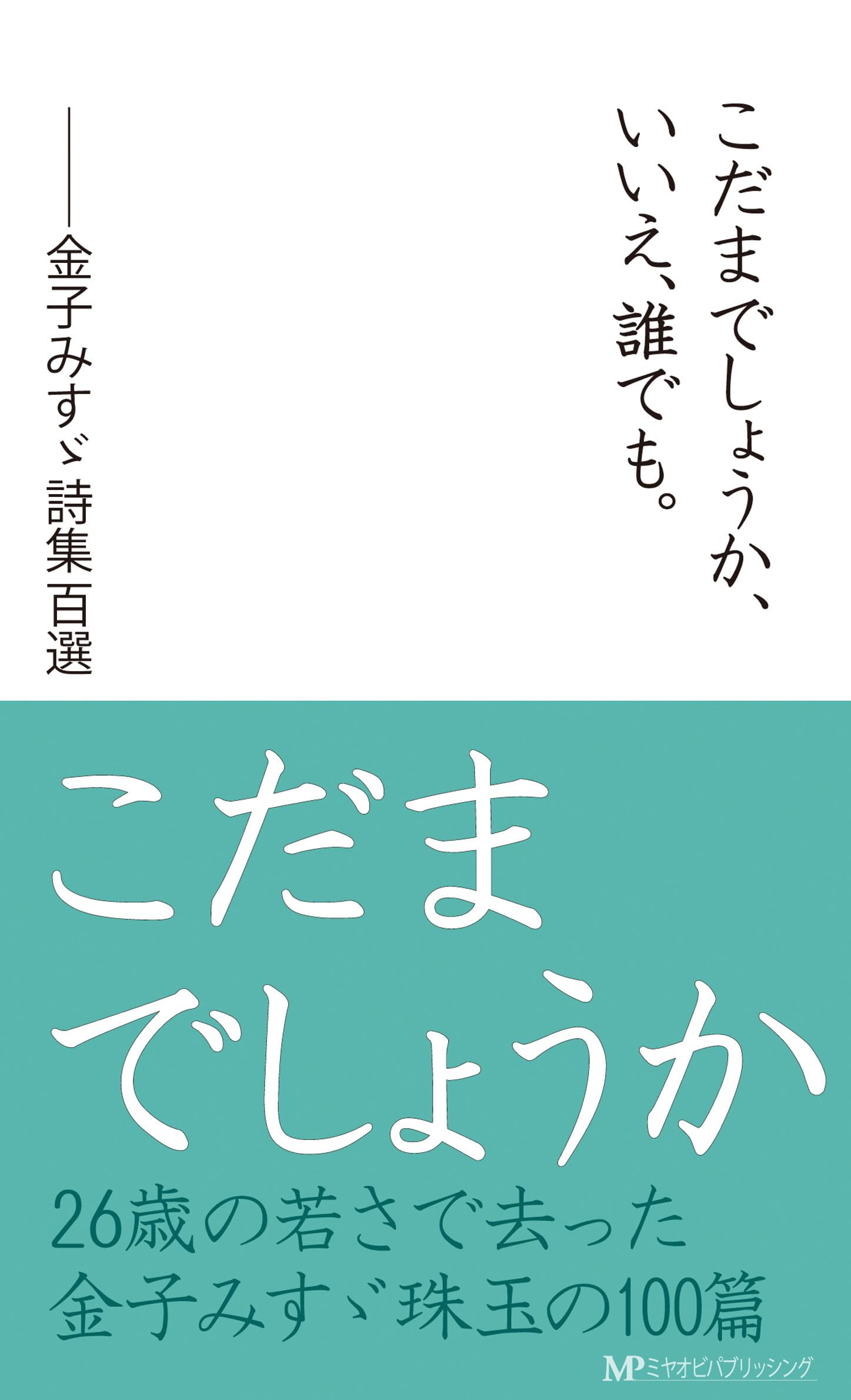 こだま でしょ うか いいえ 誰 でも
