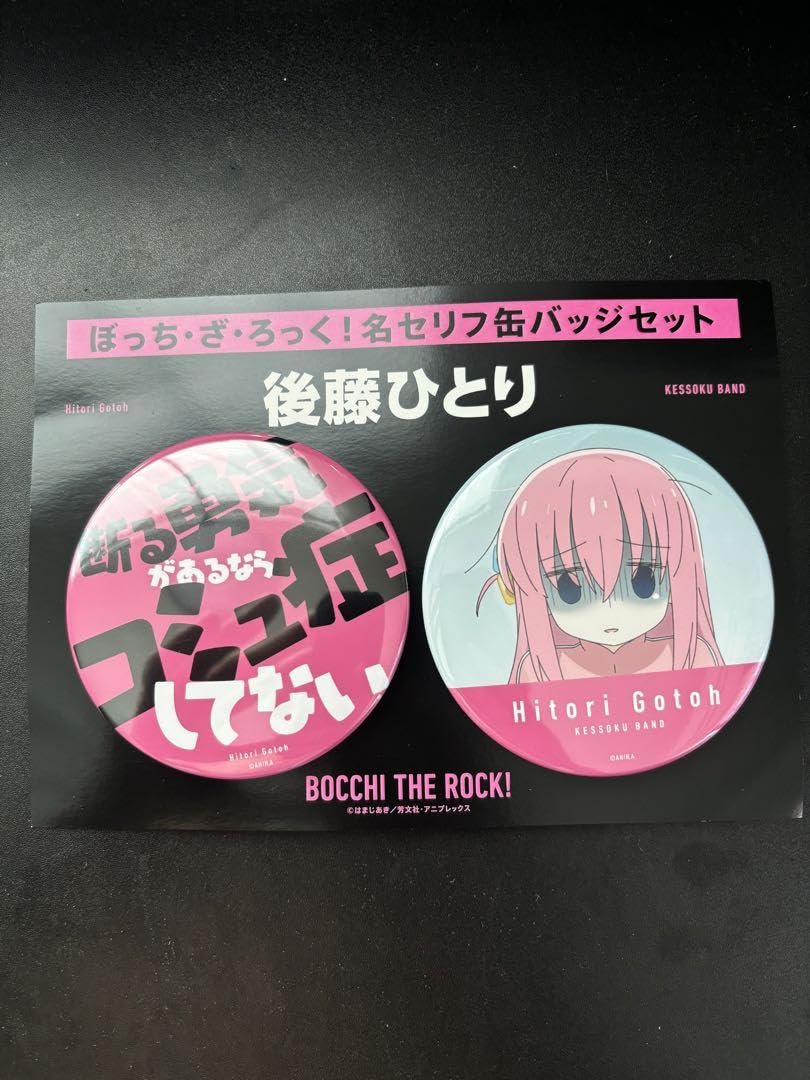 ぼっち・ざ・ろっく！ 名セリフ 缶バッジセット 楽天市場】ぼっち・ざ・ろっく！ 名セリフ缶バッジセット 伊地知
