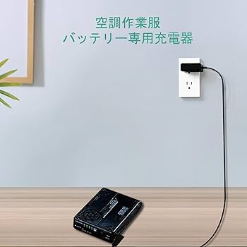 Amazon.co.jp: 充電器 対応 バートル エアークラフト 空調作業服