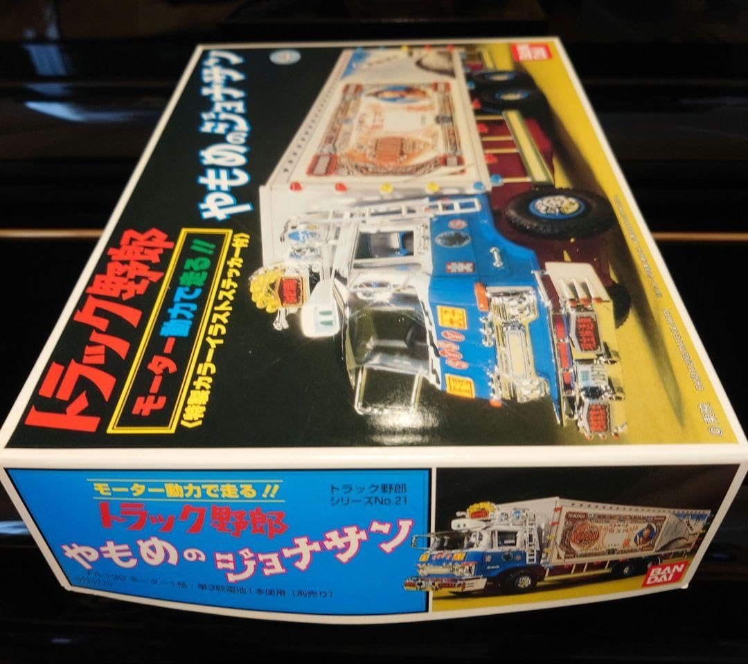 Amazon.co.jp: トラック野郎やもめのジョナサントラック野郎