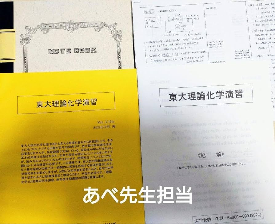 Amazon.co.jp: 鉄緑会2022 理系数学問題集2冊&SEG2022 東大理論化学 Amazon.co.jp: 鉄緑会2022 理系数学問題集2冊&SEG2022 東大理論化学
