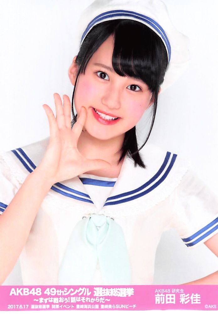 Amazon.co.jp: 【前田彩佳】 公式生写真 AKB48 49thシングル 選抜総  