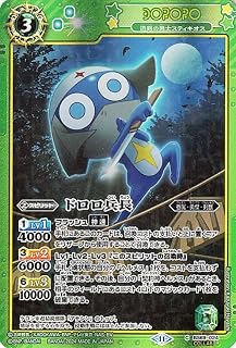 バトルスピリッツ ドロロ兵長（ケロロコラボ） 原初の襲来（BS69） 024 | 眷属・勇傑・剣獣 スピリット 緑