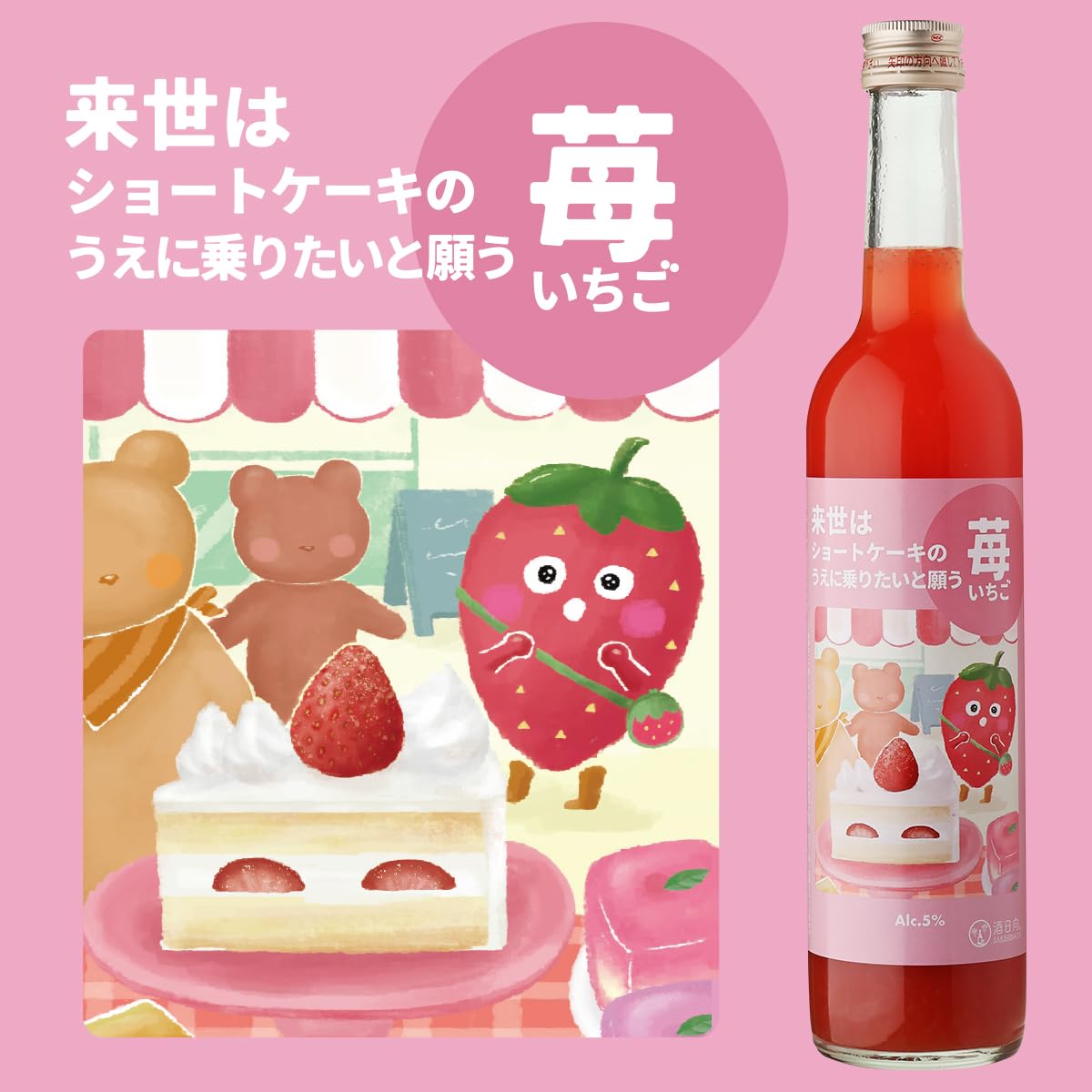 Amazon.co.jp: あまおうのお酒 いちごリキュール 「来世はショート