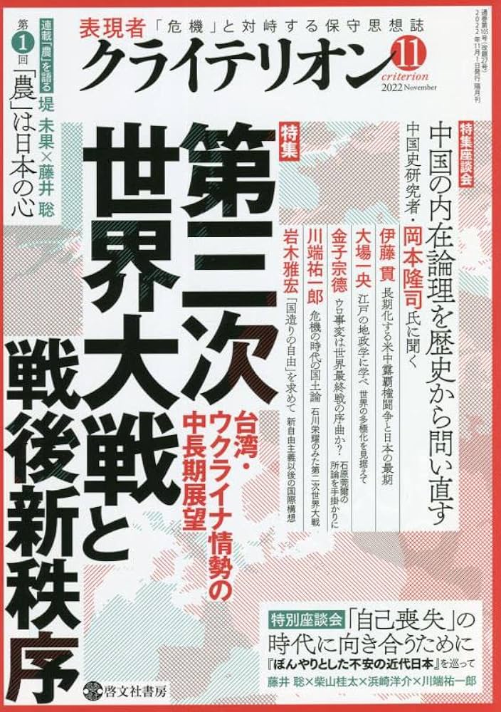 表現者クライテリオン 2022年11月号 | 藤井 聡 |本 | 通販 | Amazon