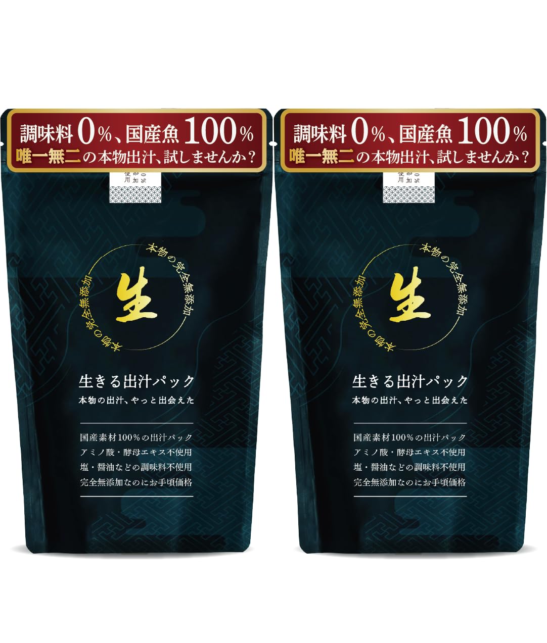 生きる出汁パック 8g×30袋入【2個】 無添加 国産 無塩 アミノ酸・酵母エキ…