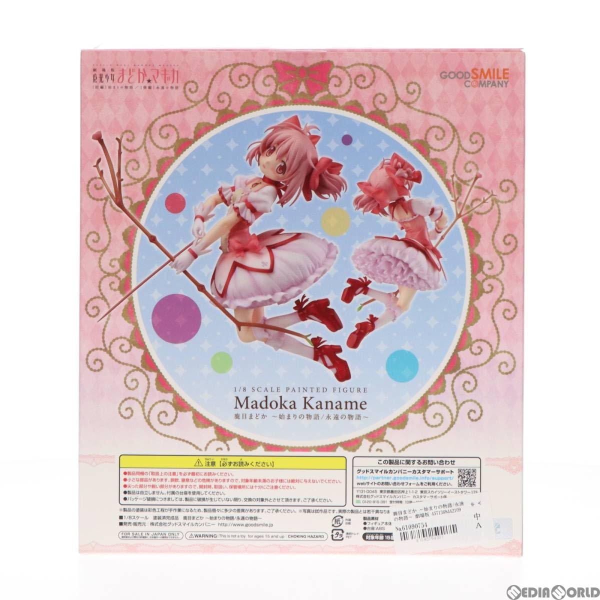 Amazon.co.jp: [FIG]鹿目まどか ～始まりの物語/永遠の物語～ 劇場版