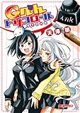 Gぺんトリコロール　電子DX版 (マジキューコミックス)