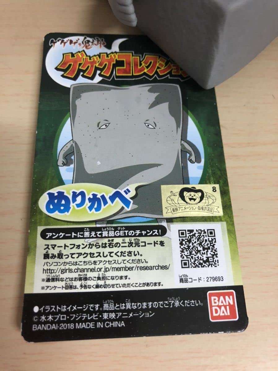 Amazon | 希少ゲゲゲの鬼太郎 ゲゲゲコレクション【ぬりかべ】未